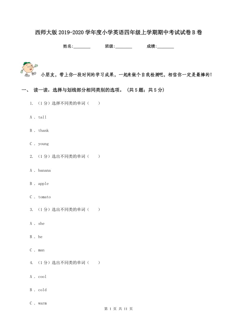 西师大版2019-2020学年度小学英语四年级上学期期中考试试卷B卷.doc_第1页