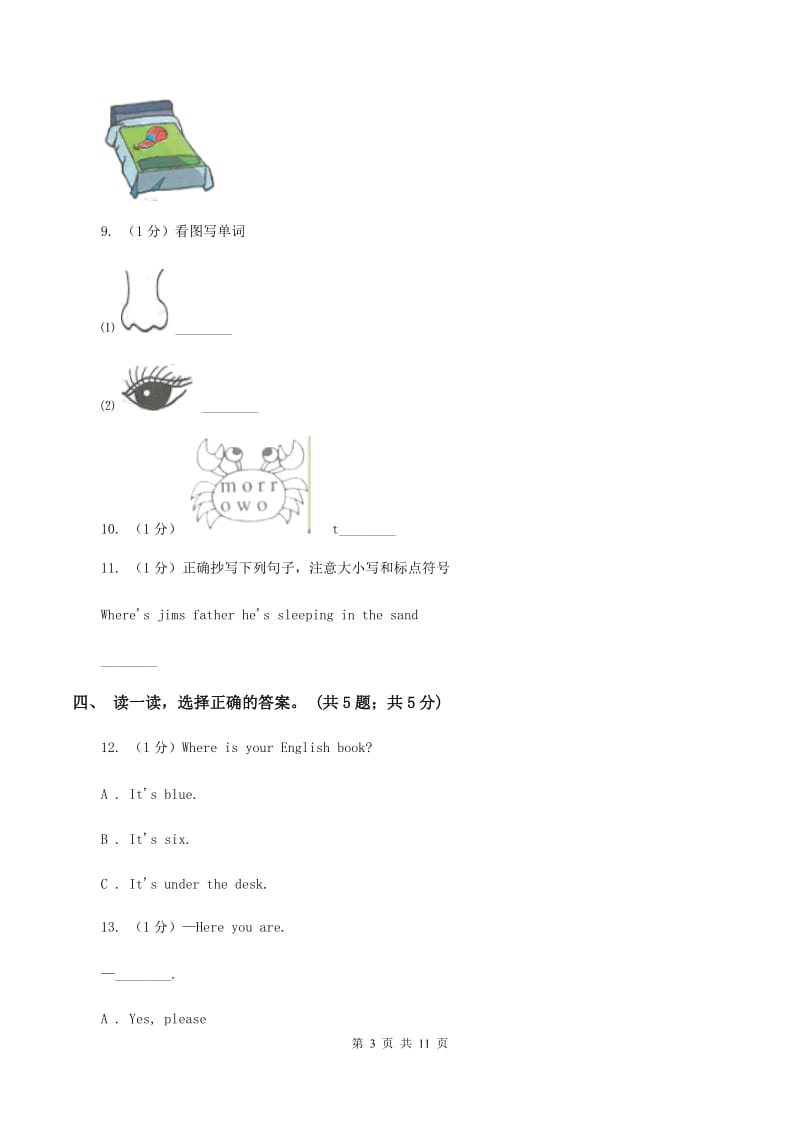 西师大版2019-2020学年度小学英语四年级上学期期中考试试卷B卷.doc_第3页