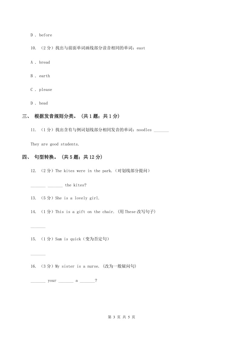 牛津上海版（深圳用）2019-2020学年小学英语六年级下册Module 1 Unit 2 Changes in our lives. 第三课时习题D卷.doc_第3页