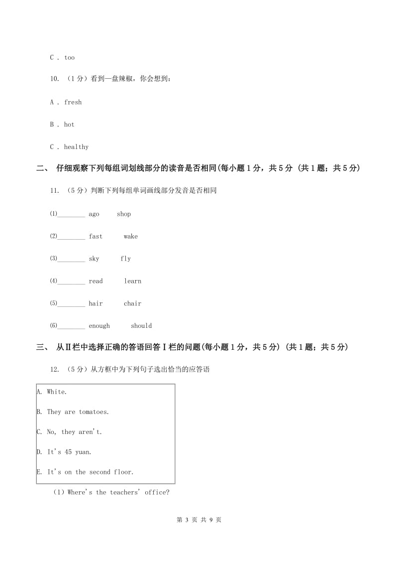 人教精通版2019-2020学年四年级下学期英语期末检测试卷C卷.doc_第3页