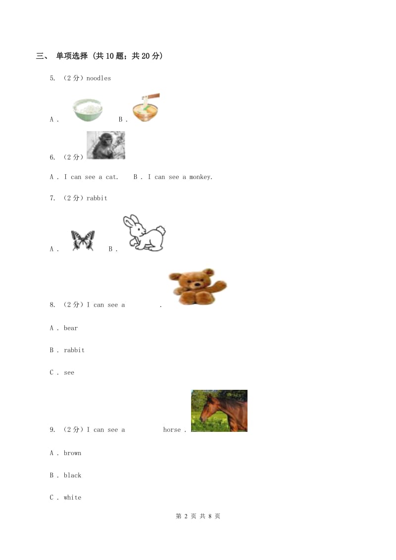 牛津上海版（深圳用）英语二年级下册 Unit 1 What can you see_练习C卷.doc_第2页