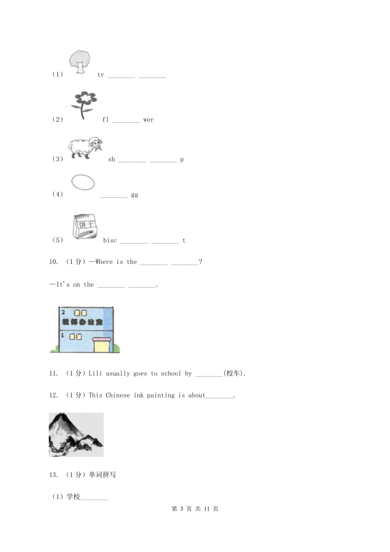 人教精通版2019-2020学年四年级下学期英语期末考试试卷（II ）卷.doc_第3页