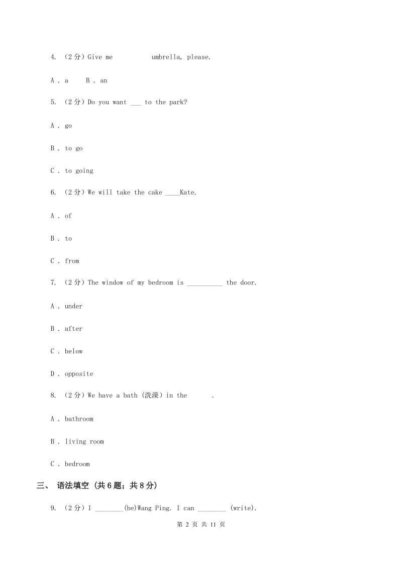 牛津上海版（深圳用）2019-2020学年小学英语五年级上册Module 1单元练习（I）卷.doc_第2页