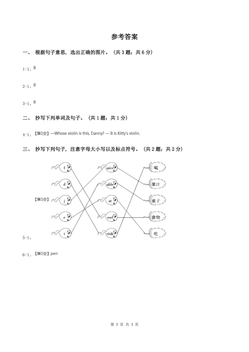 新人教版2019-2020学年度小学二年级下学期英语期末水平测试试卷A卷.doc_第3页