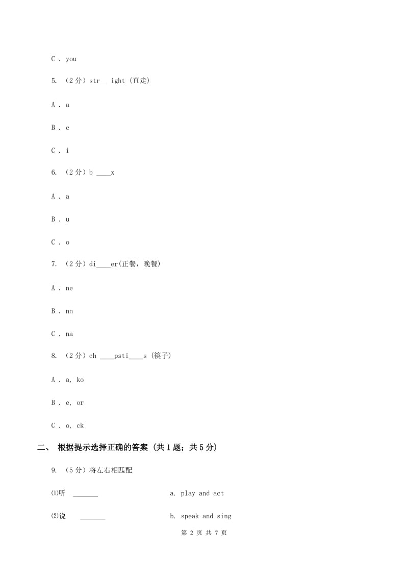 外研版（一起点）小学英语五年级上册Module 4 Unit 1 Were going to tell stories同步练习C卷.doc_第2页