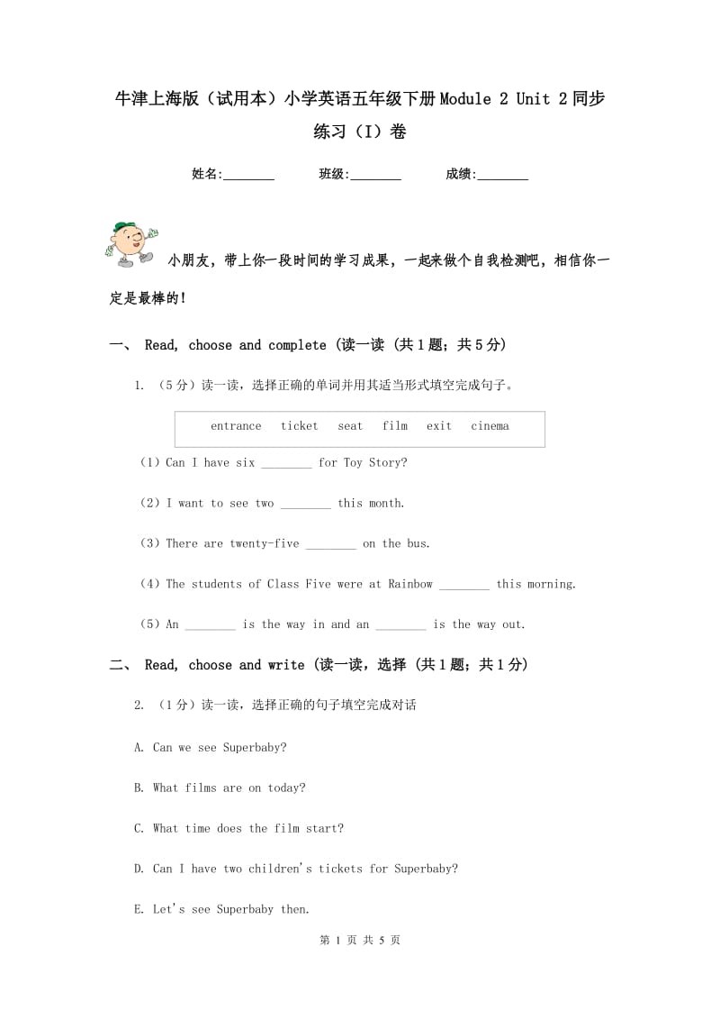 牛津上海版（试用本）小学英语五年级下册Module 2 Unit 2同步练习（I）卷.doc_第1页