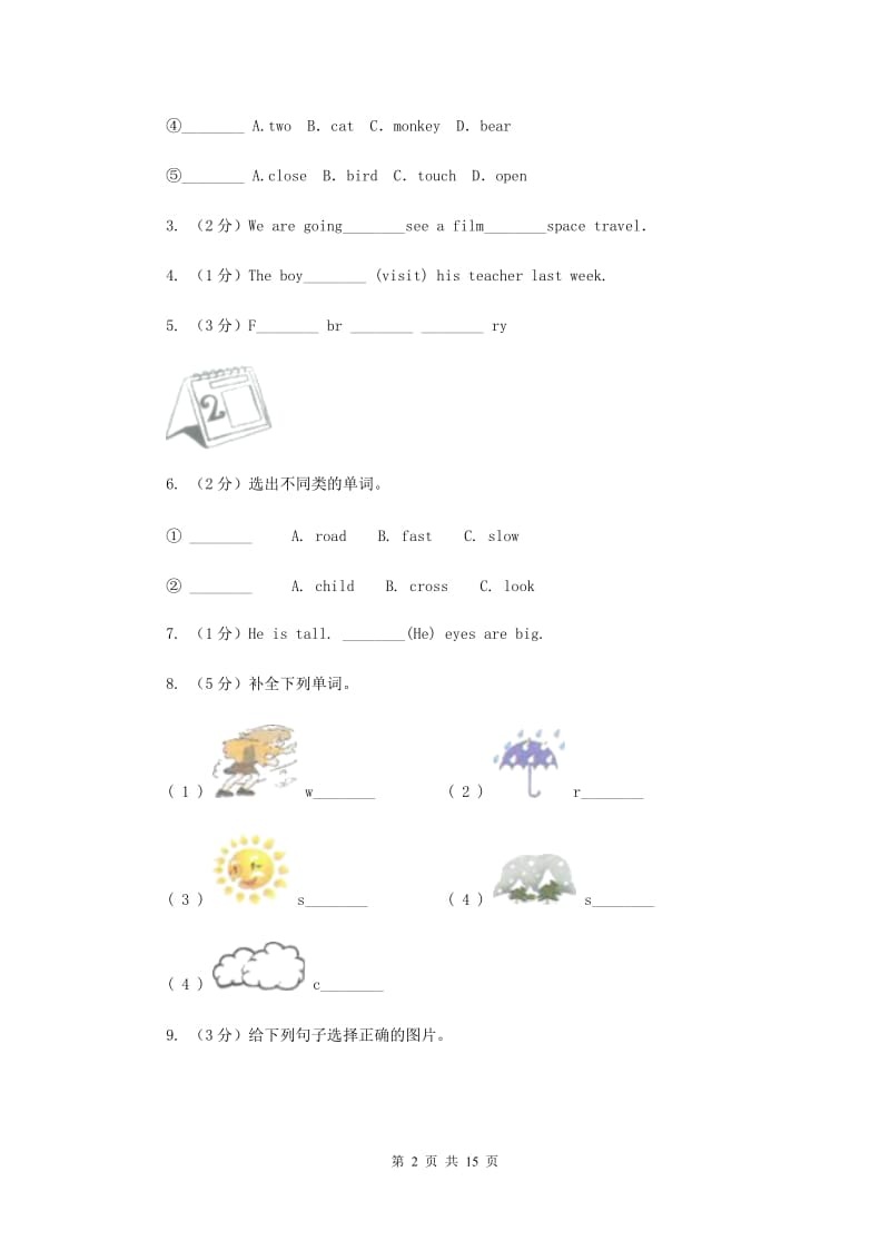 闽教版备考2017年小升初英语全真模拟卷（二）.doc_第2页