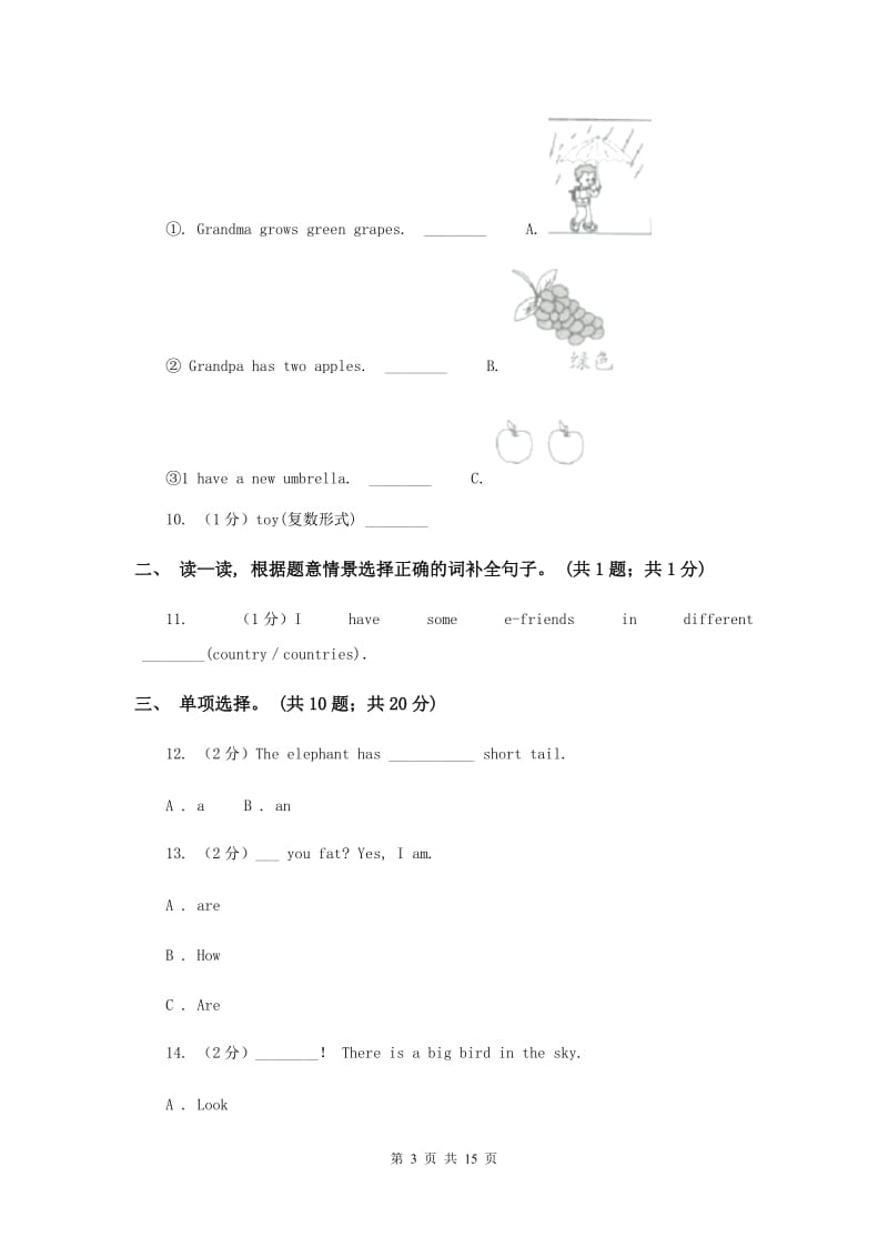 闽教版备考2017年小升初英语全真模拟卷（二）.doc_第3页