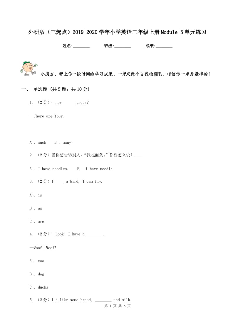 外研版（三起点）2019-2020学年小学英语三年级上册Module 5单元练习.doc_第1页