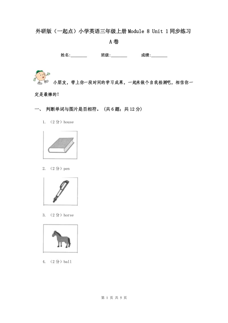 外研版（一起点）小学英语三年级上册Module 8 Unit 1同步练习A卷.doc_第1页