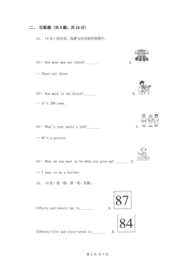 牛津上海版（深圳用）2019-2020学年小学英语五年级上册期末专题复习：图片的判断与匹配（II ）卷.doc_第2页