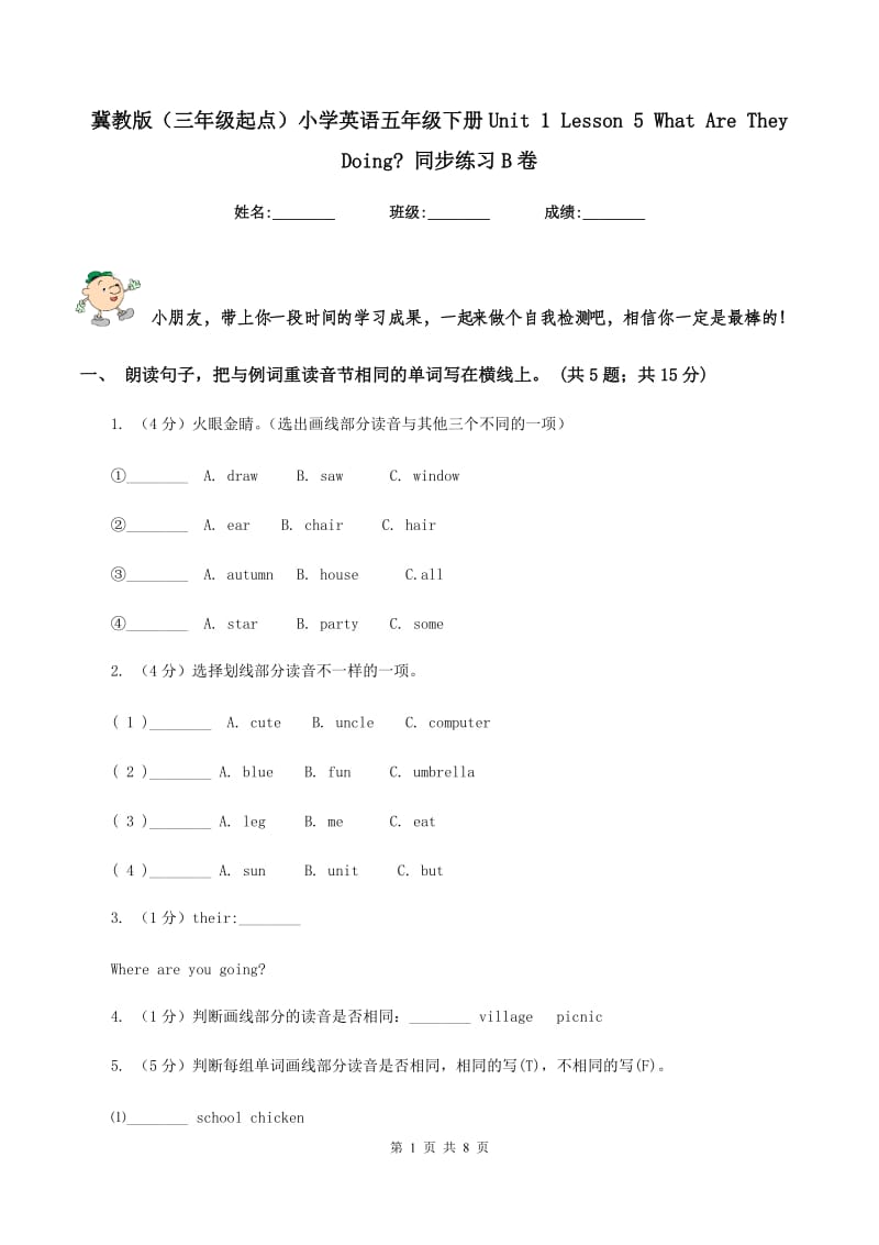 冀教版（三年级起点）小学英语五年级下册Unit 1 Lesson 5 What Are They Doing_ 同步练习B卷.doc_第1页