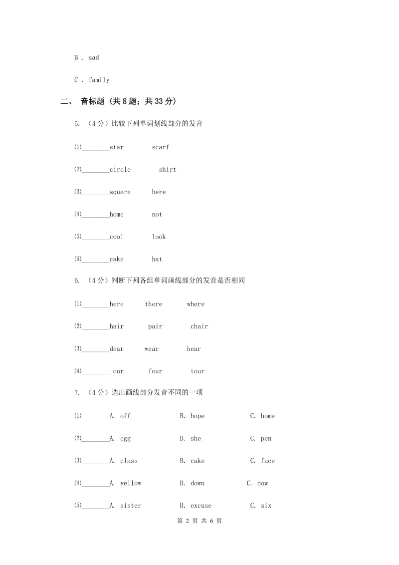 牛津上海版（深圳用）小学英语四年级上册期末专项复习：音标题B卷.doc_第2页