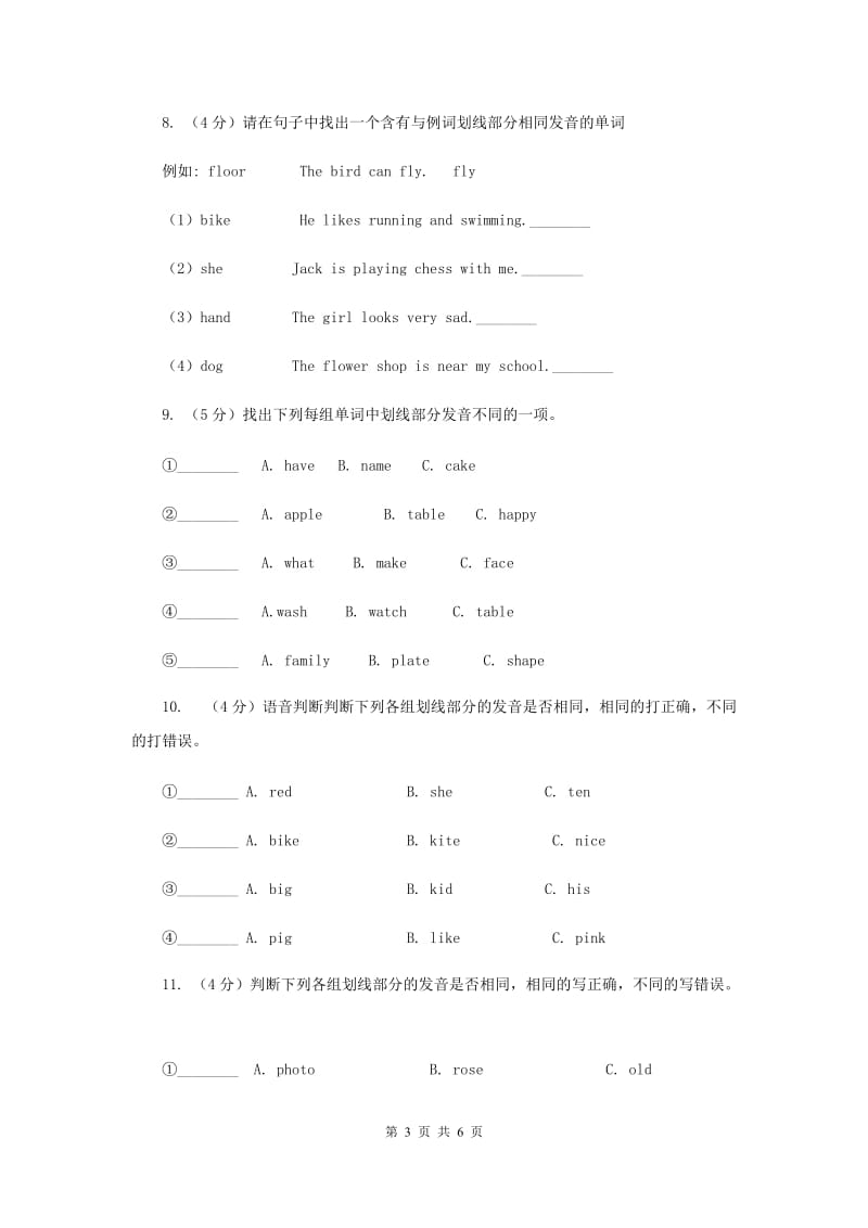 牛津上海版（深圳用）小学英语四年级上册期末专项复习：音标题B卷.doc_第3页