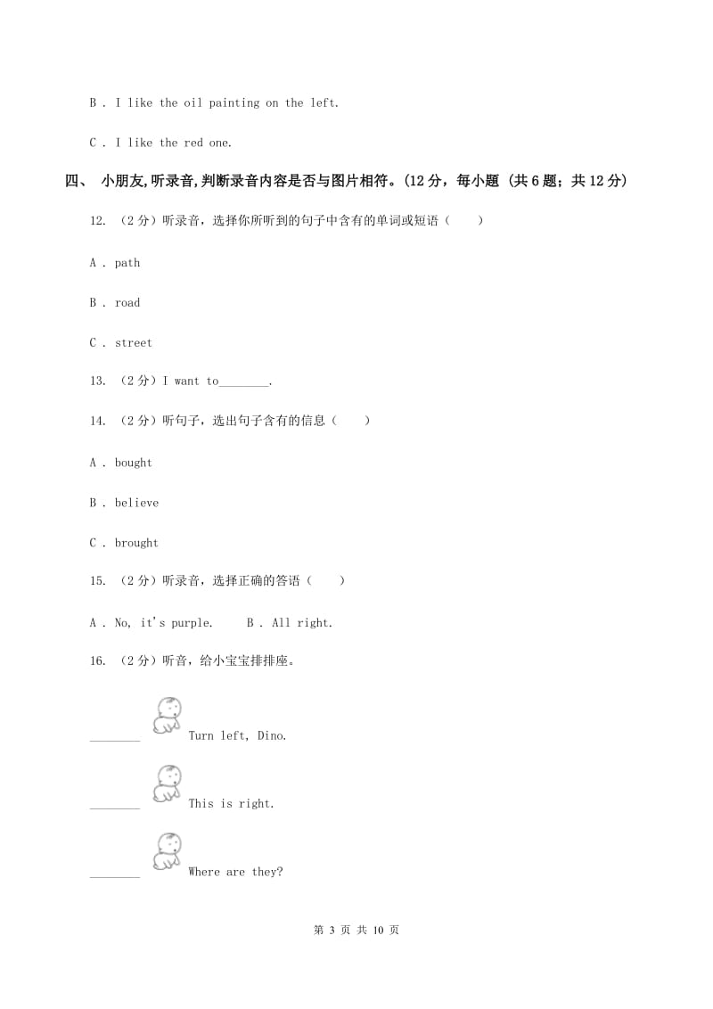 牛津上海版2019-2020学年一年级下学期英语期中考试试卷（暂无听力原文）（II ）卷.doc_第3页