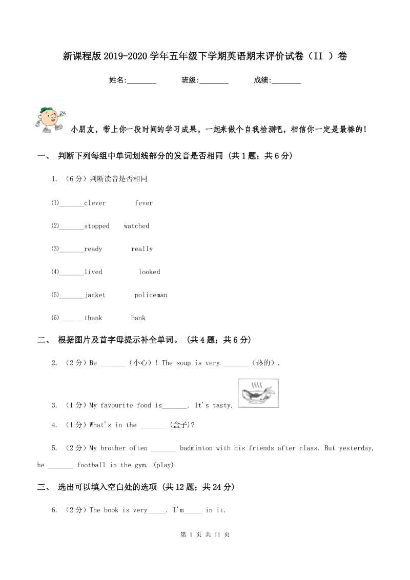 新课程版2019-2020学年五年级下学期英语期末评价试卷（II ）卷.doc_第1页