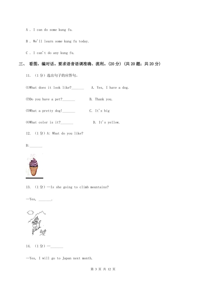 新版2019-2020学年二年级下学期英语期末质量监测试卷（I）卷.doc_第3页