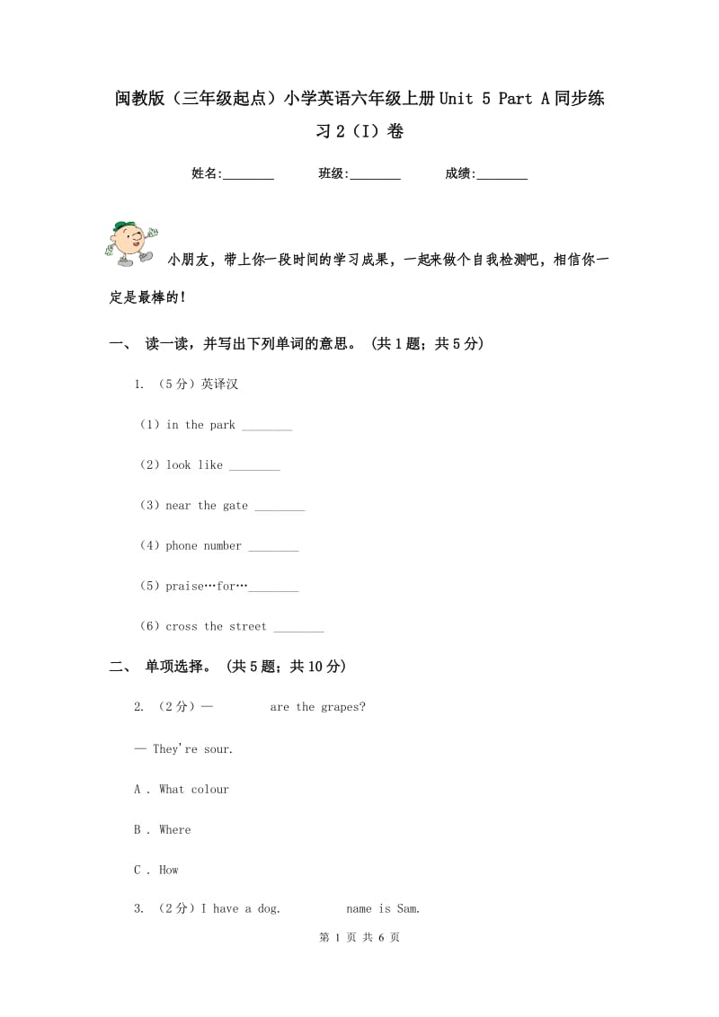 闽教版（三年级起点）小学英语六年级上册Unit 5 Part A同步练习2（I）卷.doc_第1页