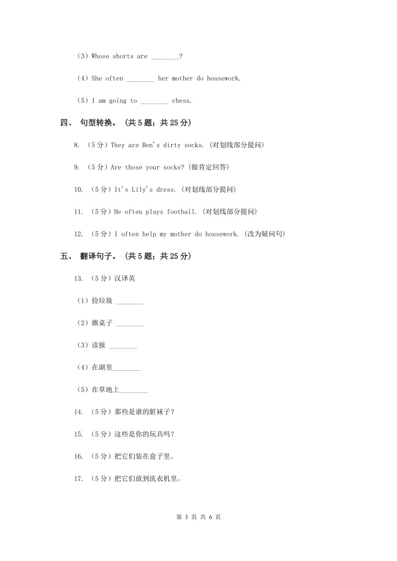 闽教版（三年级起点）小学英语六年级上册Unit 5 Part A同步练习2（I）卷.doc_第3页