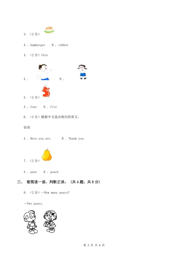 新版-上海牛津英语（深圳用）一年级上Module 3 Places and activities Unit 8 Apples, please同步练习B卷.doc_第2页