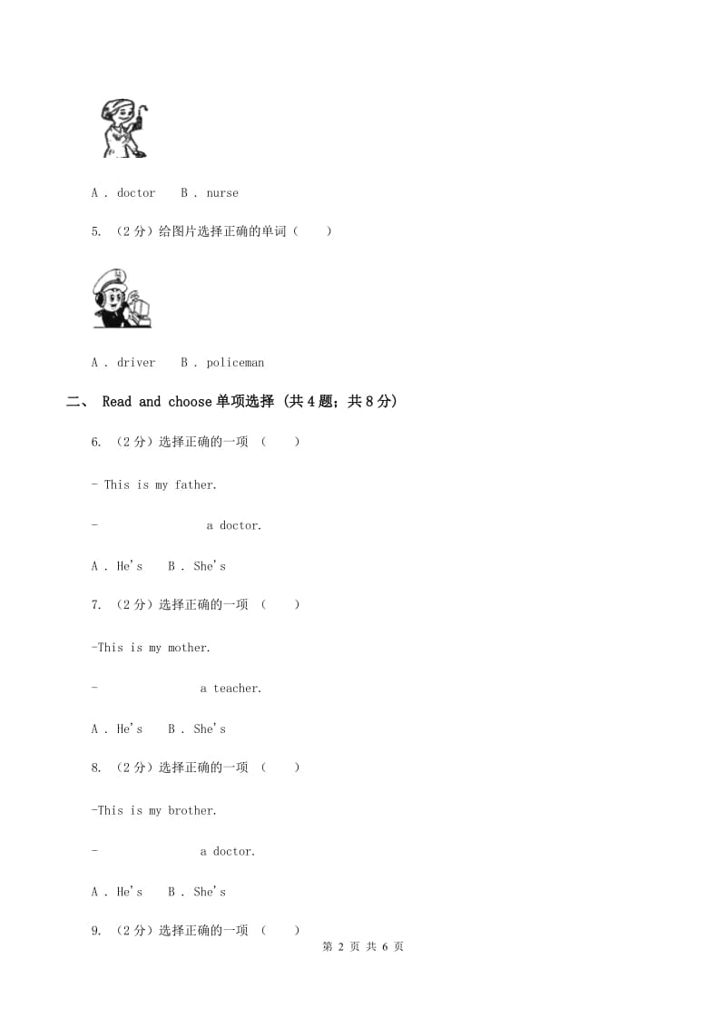 外研版(三年级起点) 英语 三年级上册 Module 9 Unit 1 This is my mother.同步检测.doc_第2页