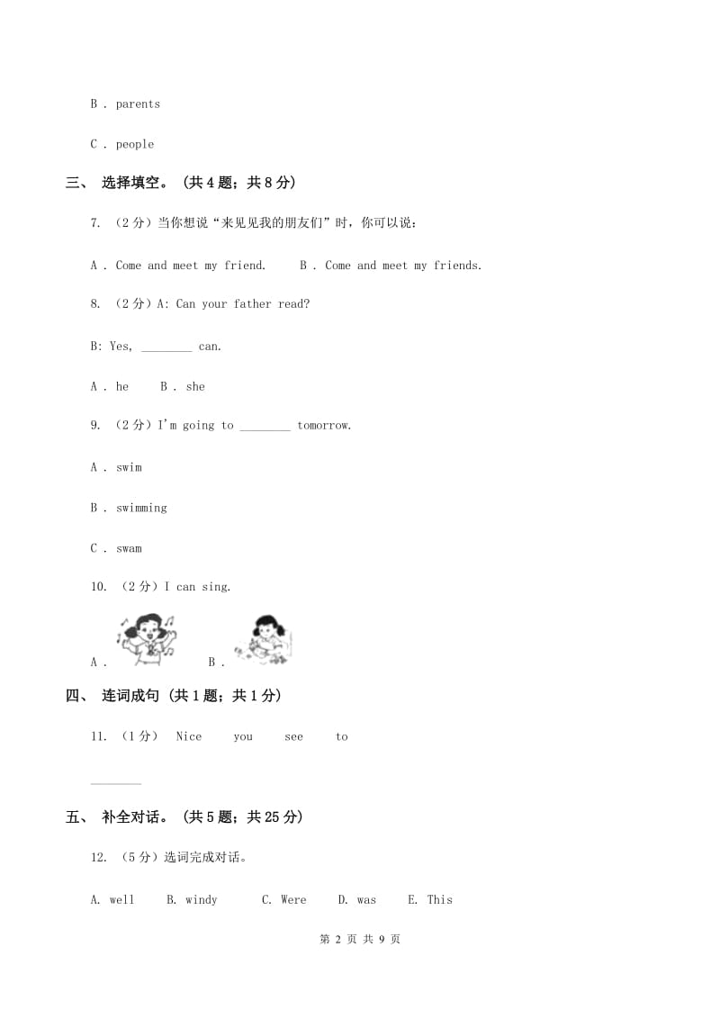 新版-牛津译林版小学英语三年级上册Unit 2 Im Liu Tao. 第二课时 同步习题B卷.doc_第2页