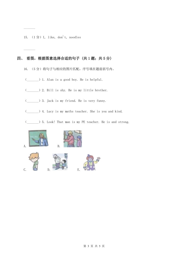 牛津译林版小学英语四年级上册Unit 1 I like dogs. 第三课时同步习题D卷.doc_第3页