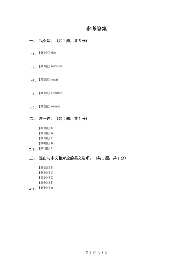 外研版（一起点）小学英语二年级上册Module 2 Unit 1同步练习1.doc_第3页