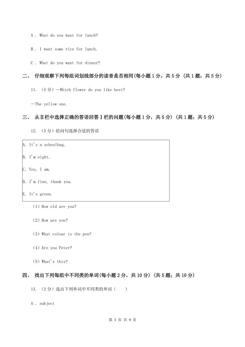 人教精通版2019-2020学年四年级下学期英语期末检测试卷A卷.doc_第3页