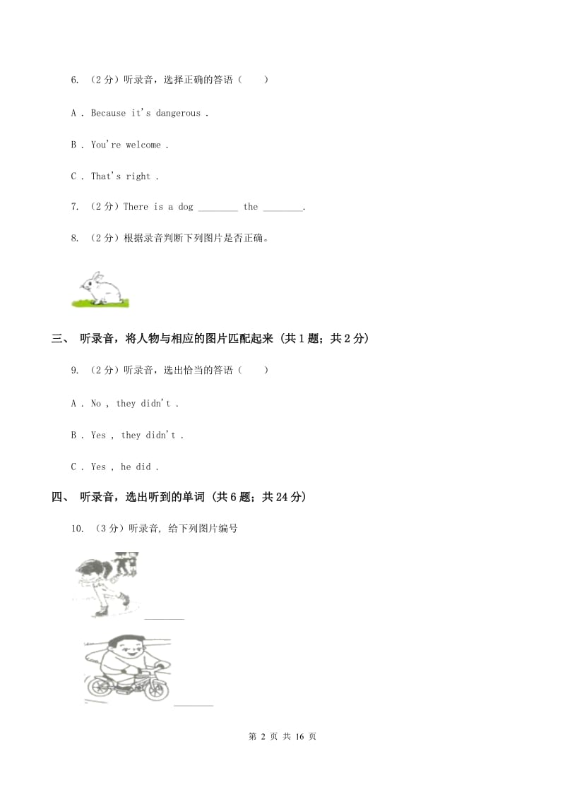 牛津上海版2019-2020学年小学英语一年级上册Test for Module 4单元测试（不含小段音频）C卷.doc_第2页