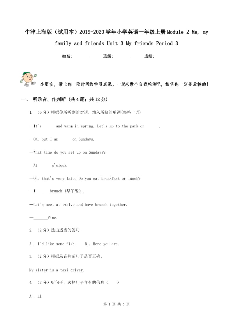 牛津上海版（试用本）2019-2020学年小学英语一年级上册Module 2 Me, my family and friends Unit 3 My friends Period 3.doc_第1页