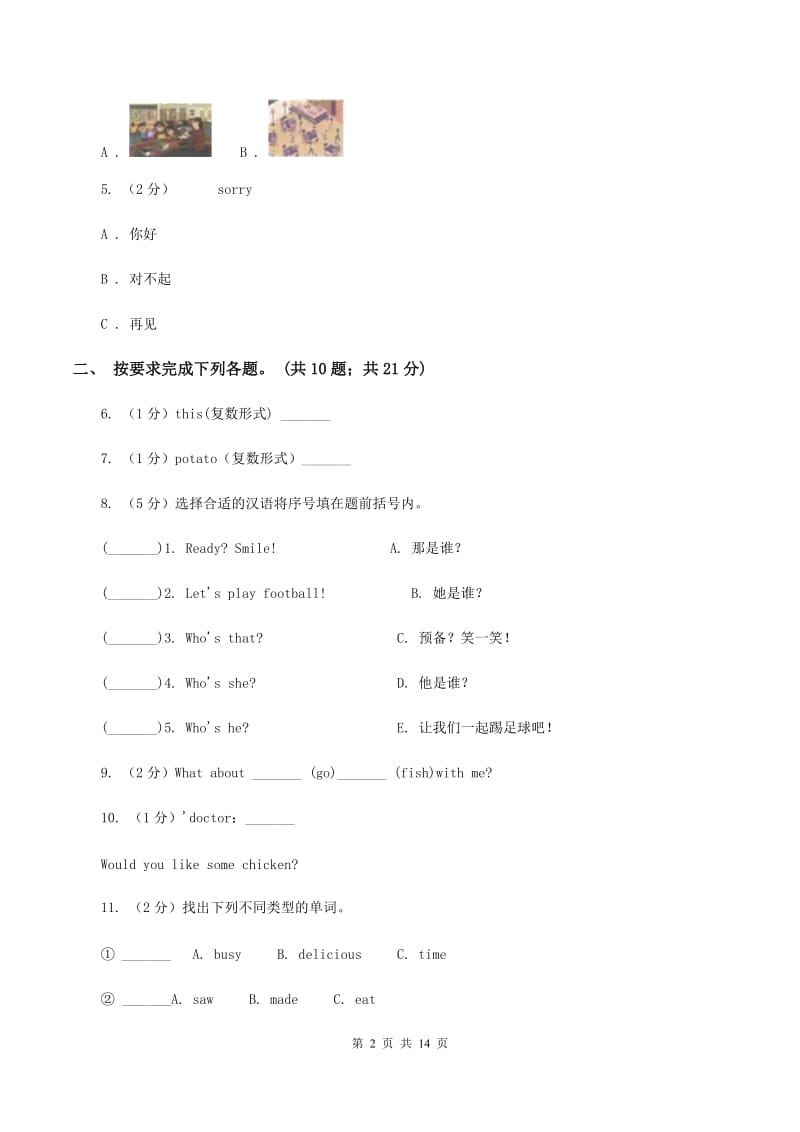 新版备考2020年小升初英语冲刺模拟卷（一）.doc_第2页