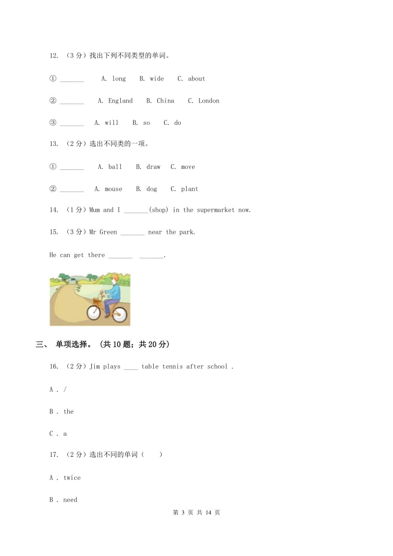 新版备考2020年小升初英语冲刺模拟卷（一）.doc_第3页