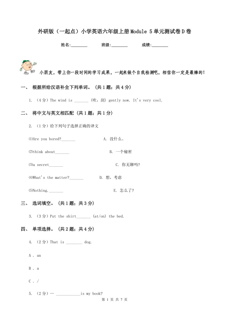 外研版（一起点）小学英语六年级上册Module 5单元测试卷D卷.doc_第1页