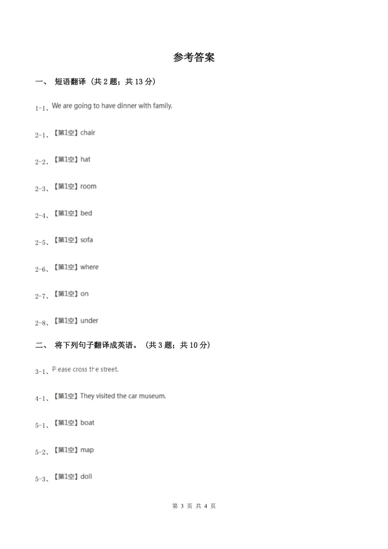 新版-牛津译林版小学英语六年级上册Unit 5 Signs. Period 3同步练习B卷.doc_第3页