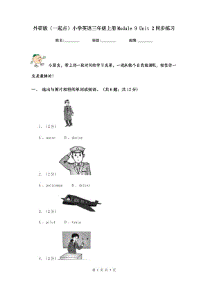 外研版（一起點）小學英語三年級上冊Module 9 Unit 2同步練習.doc