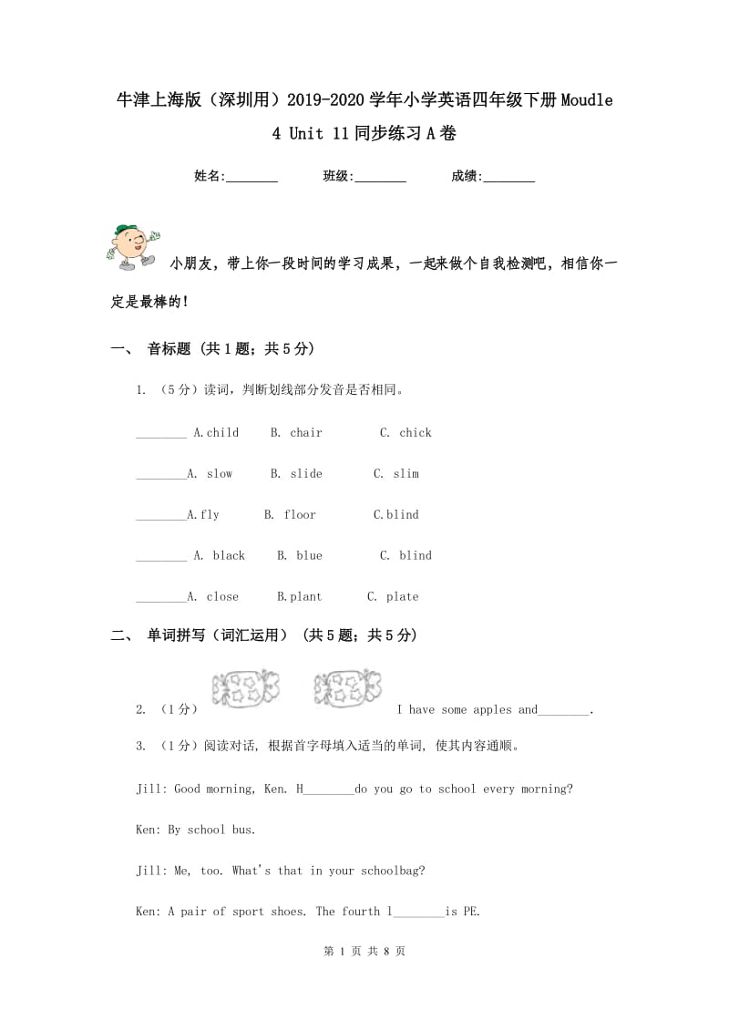 牛津上海版（深圳用）2019-2020学年小学英语四年级下册Moudle 4 Unit 11同步练习A卷.doc_第1页