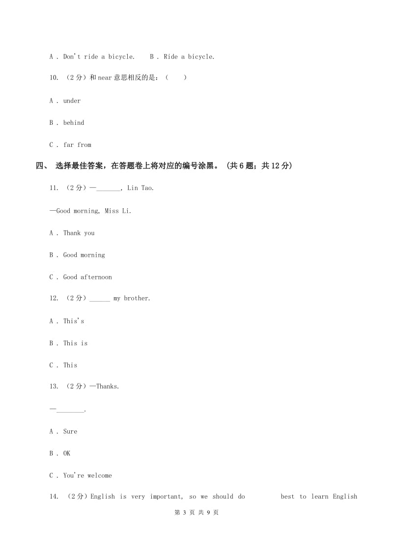 闽教版2019-2020学年度小学英语三年级上学期期末复习卷.doc_第3页