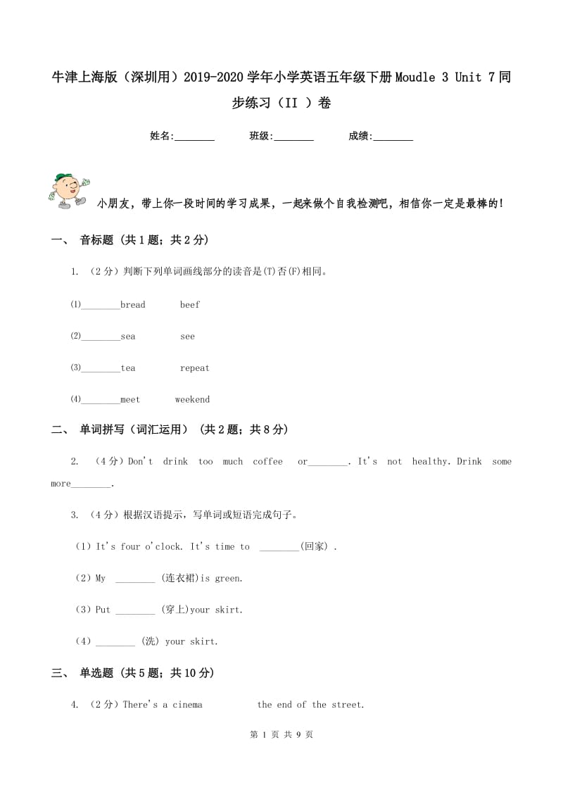 牛津上海版（深圳用）2019-2020学年小学英语五年级下册Moudle 3 Unit 7同步练习（II ）卷.doc_第1页