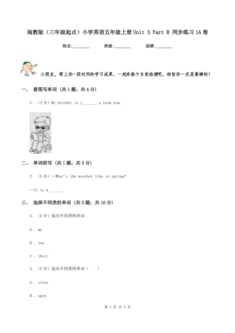 闽教版（三年级起点）小学英语五年级上册Unit 3 Part B 同步练习1A卷.doc_第1页