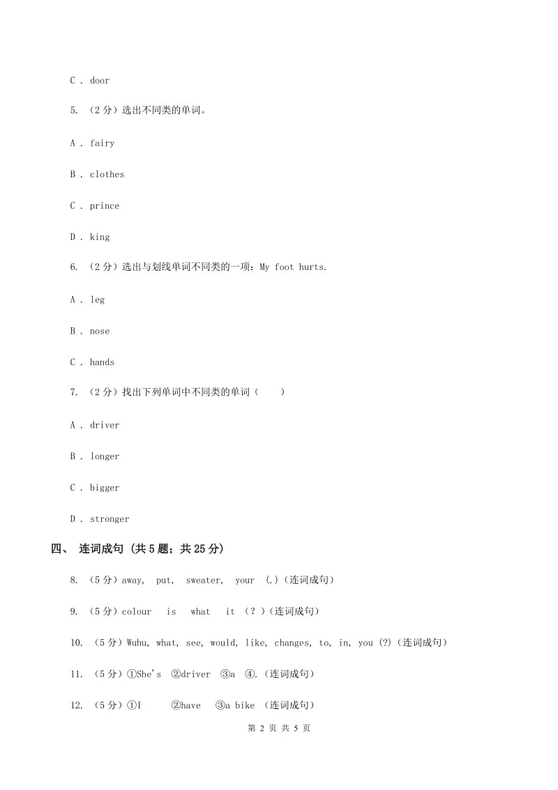 闽教版（三年级起点）小学英语五年级上册Unit 3 Part B 同步练习1A卷.doc_第2页