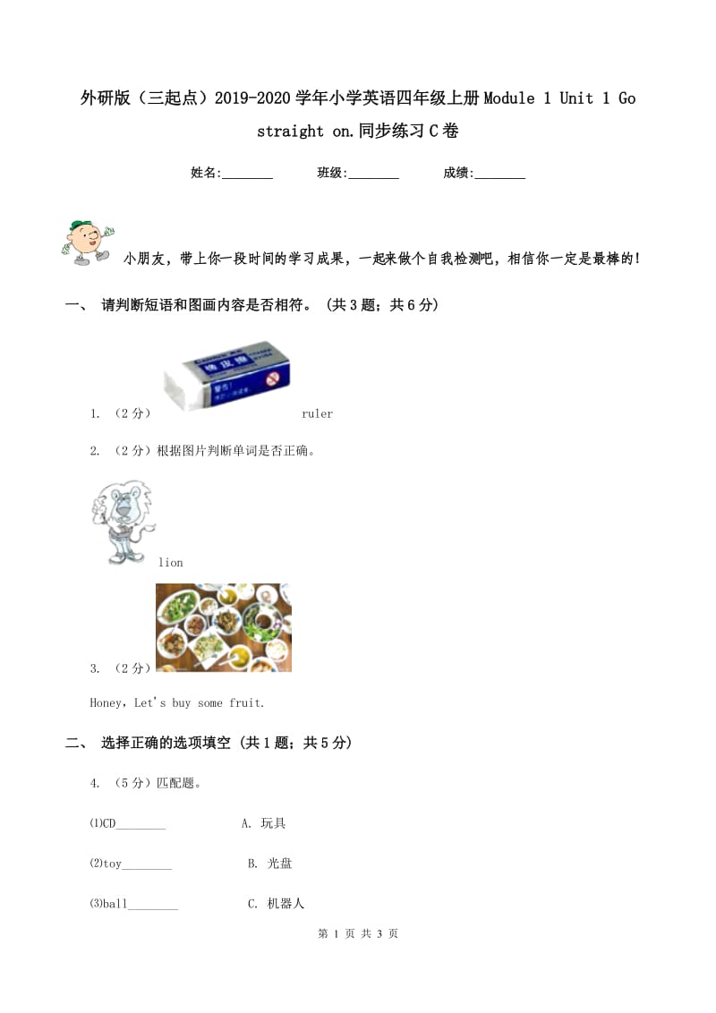 外研版（三起点）2019-2020学年小学英语四年级上册Module 1 Unit 1 Go straight on.同步练习C卷.doc_第1页