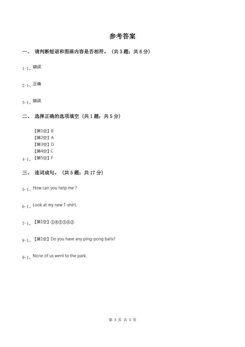 外研版（三起点）2019-2020学年小学英语四年级上册Module 1 Unit 1 Go straight on.同步练习C卷.doc_第3页