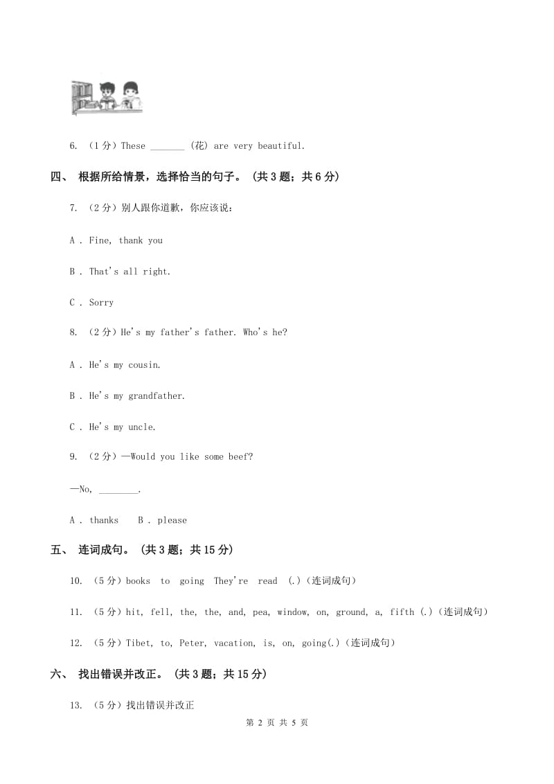 外研版（一起点）小学英语五年级上册Module 9单元测试卷（II ）卷.doc_第2页