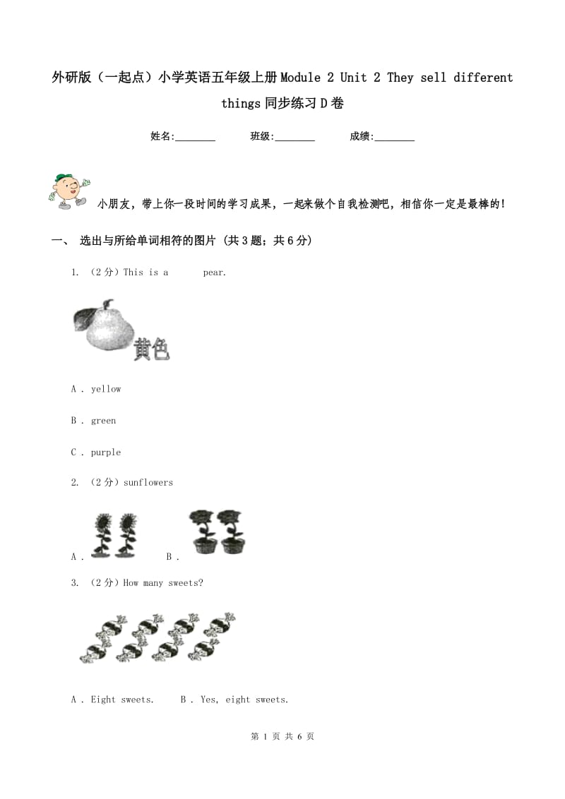 外研版（一起点）小学英语五年级上册Module 2 Unit 2 They sell different things同步练习D卷.doc_第1页