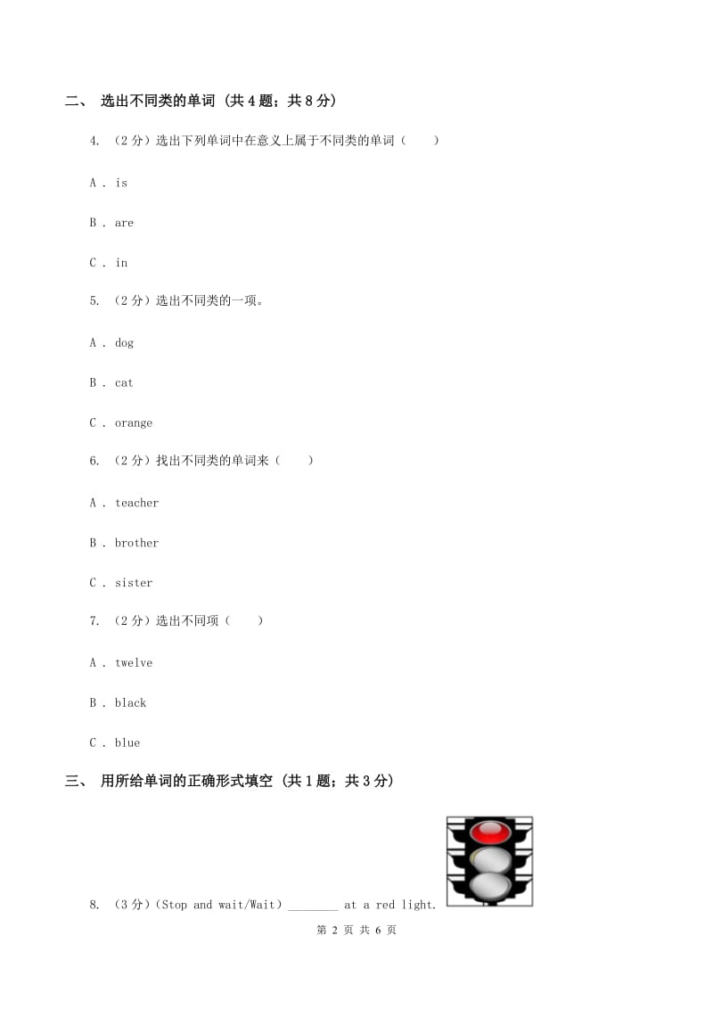 外研版（一起点）小学英语五年级上册Module 2 Unit 2 They sell different things同步练习D卷.doc_第2页