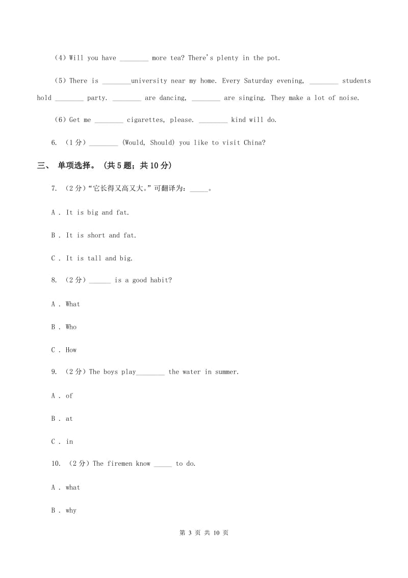 外研版（三年级起点）2019-2020学年小学英语六年级下册Module 1 Unit 2 What do you want to eat_课后作业C卷.doc_第3页