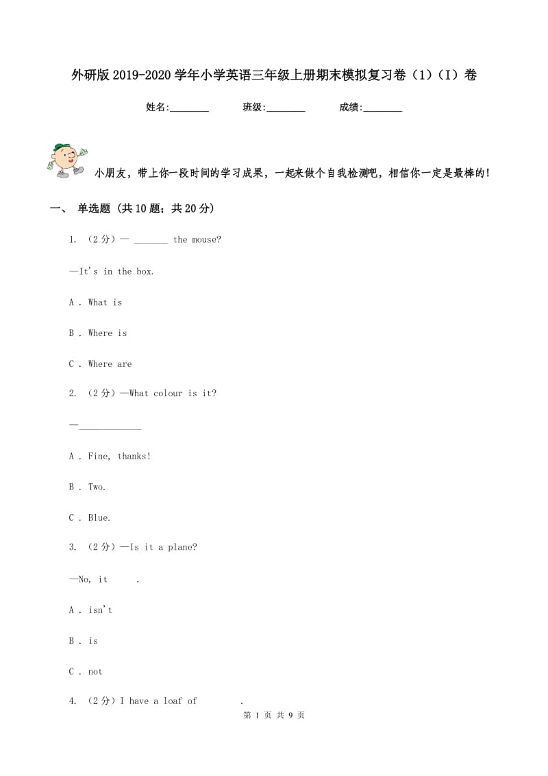 外研版2019-2020学年小学英语三年级上册期末模拟复习卷（1）（I）卷.doc_第1页