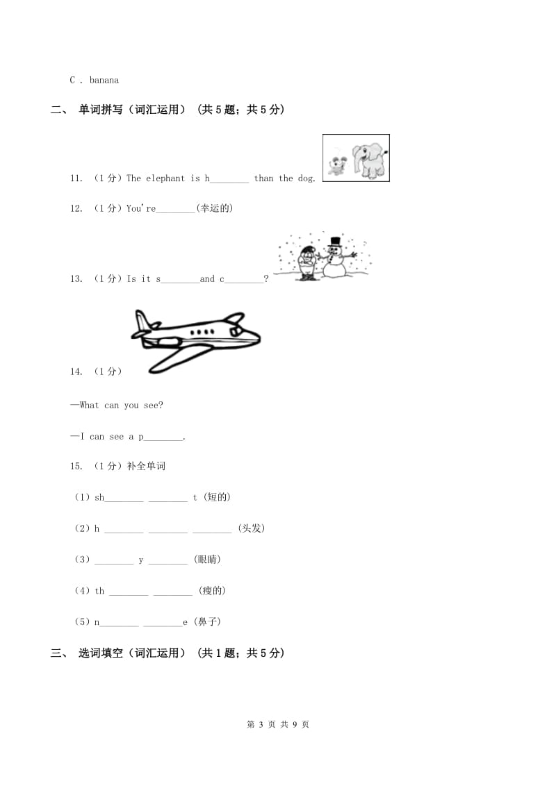 外研版2019-2020学年小学英语三年级上册期末模拟复习卷（1）（I）卷.doc_第3页