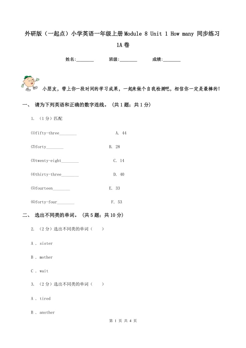 外研版（一起点）小学英语一年级上册Module 8 Unit 1 How many 同步练习1A卷.doc_第1页